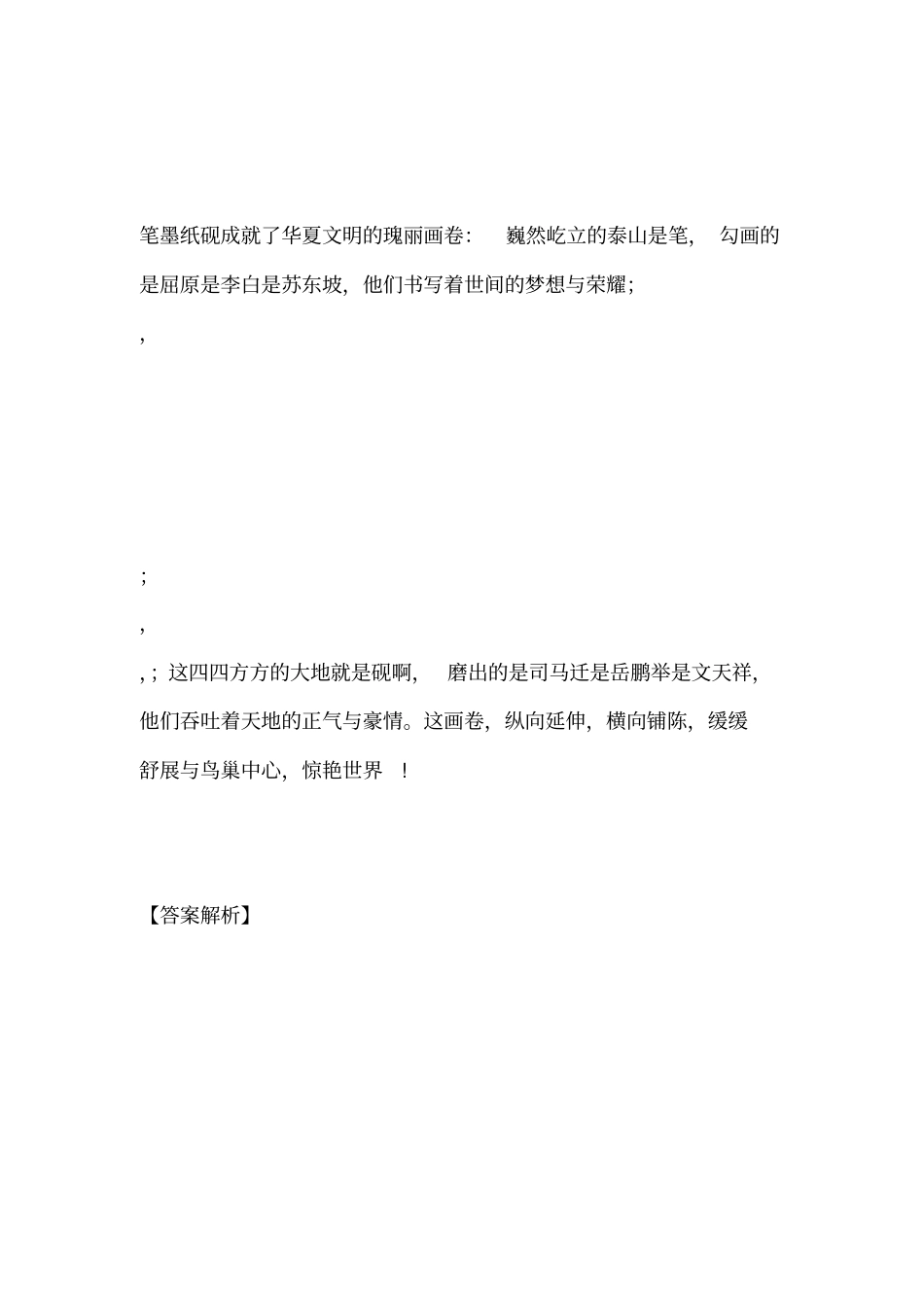 吉林榆树第一高级中学2011届高三第一次模拟考试语文试题_第2页