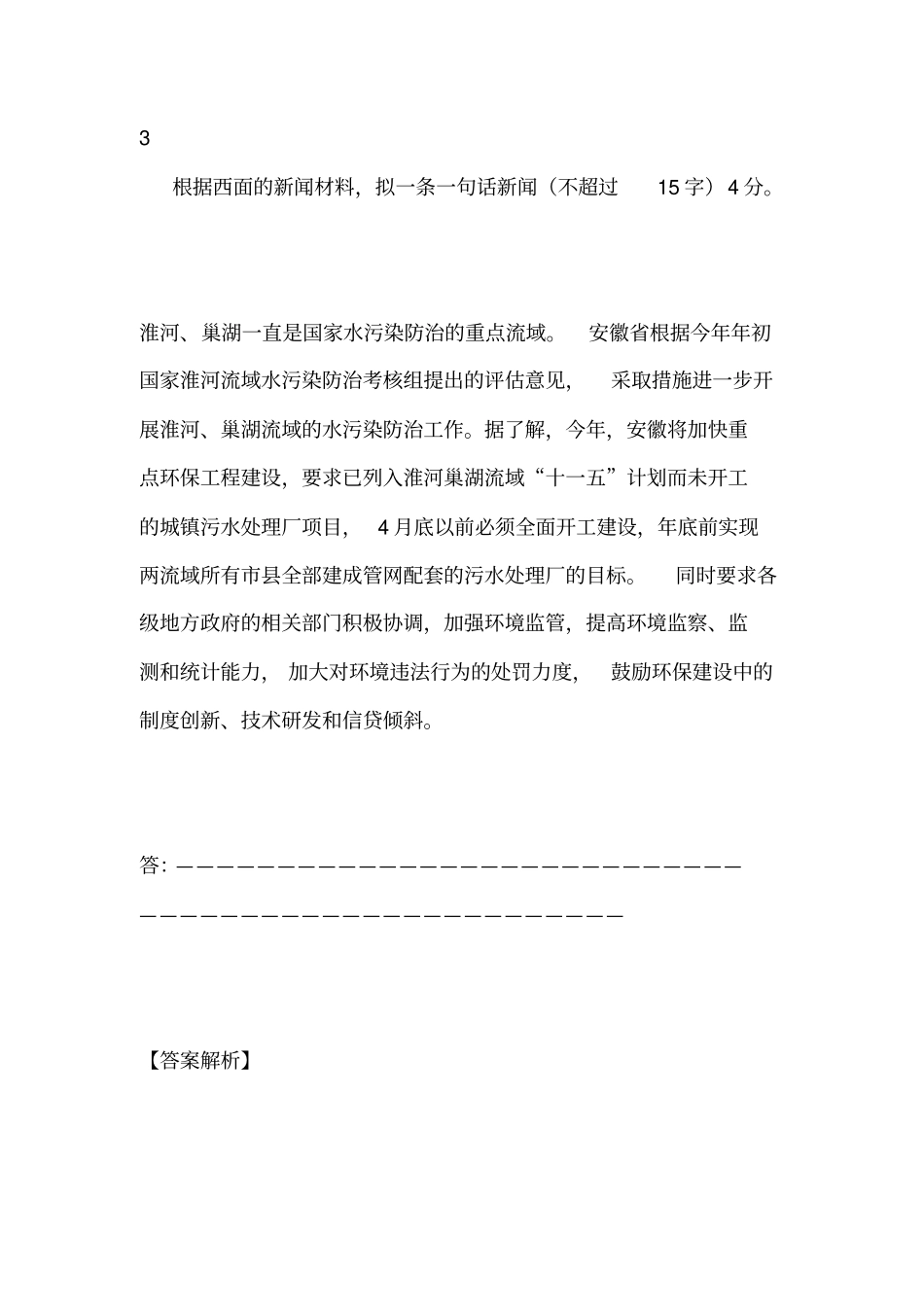 吉林榆树第一高级中学2011届高三第一次模拟考试语文试题_第3页