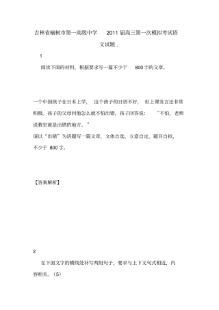 吉林榆树第一高级中学2011届高三第一次模拟考试语文试题