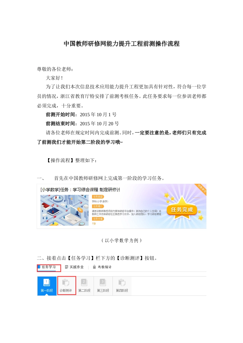 研修网前测操作流程_第1页