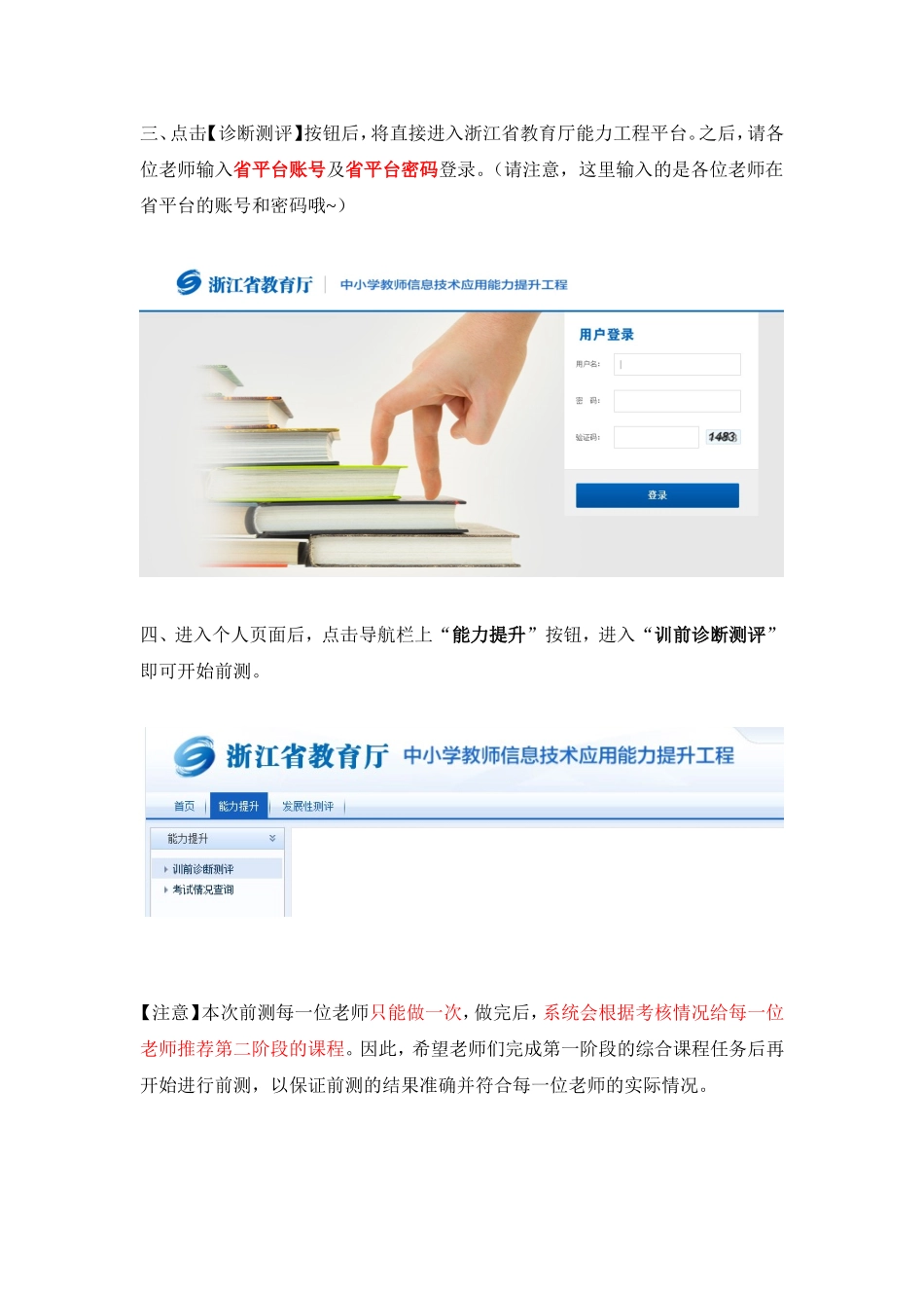 研修网前测操作流程_第2页