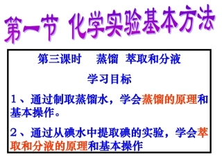 蒸馏、萃取分液