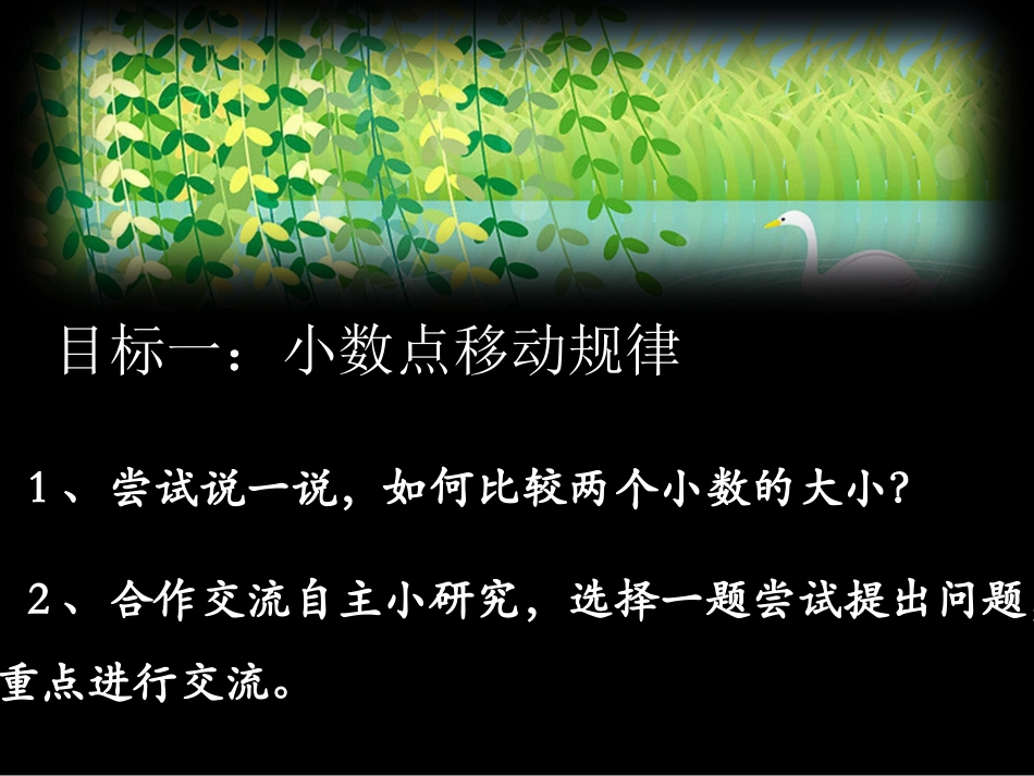 小学数学2011版本小学四年级小数点位置移动会引起小数怎样的变化_第3页