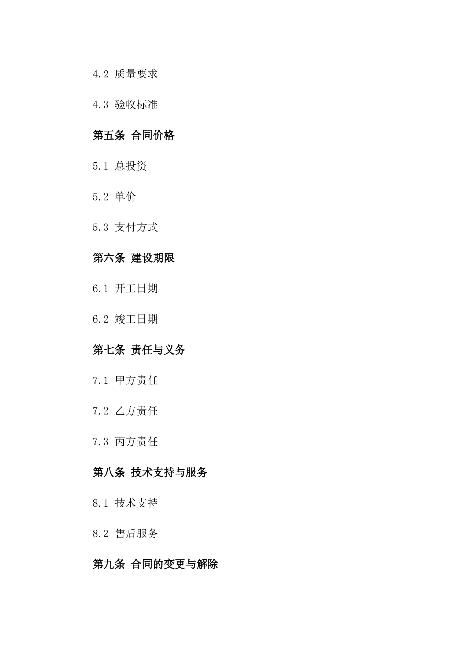 2(2024版)跨区域高速铁路建设合同_第3页