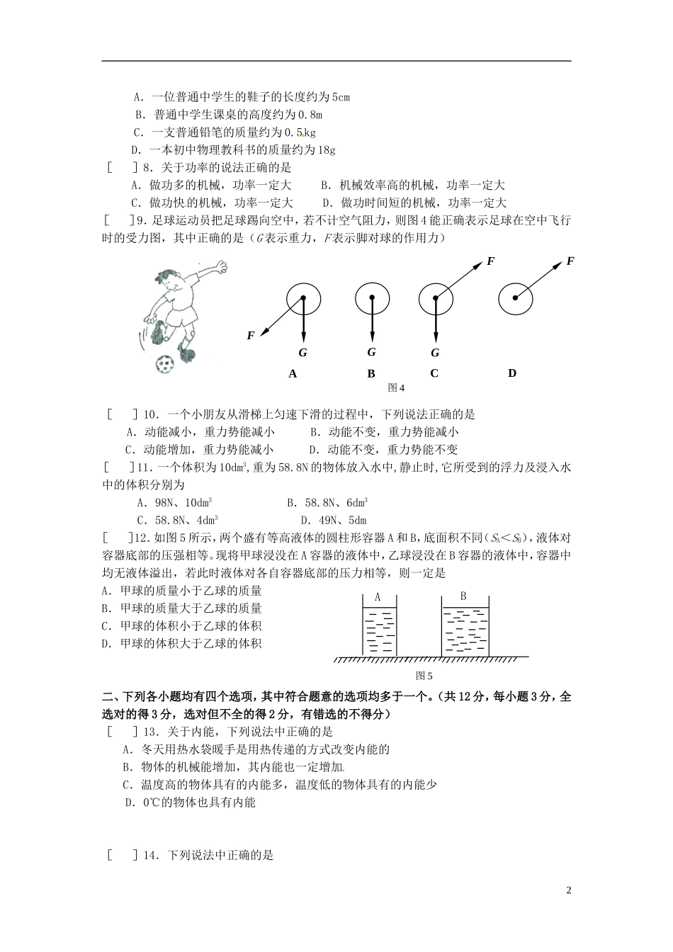 北京市朝阳区2013届九年级物理第一学期期末统一考试试题_第2页