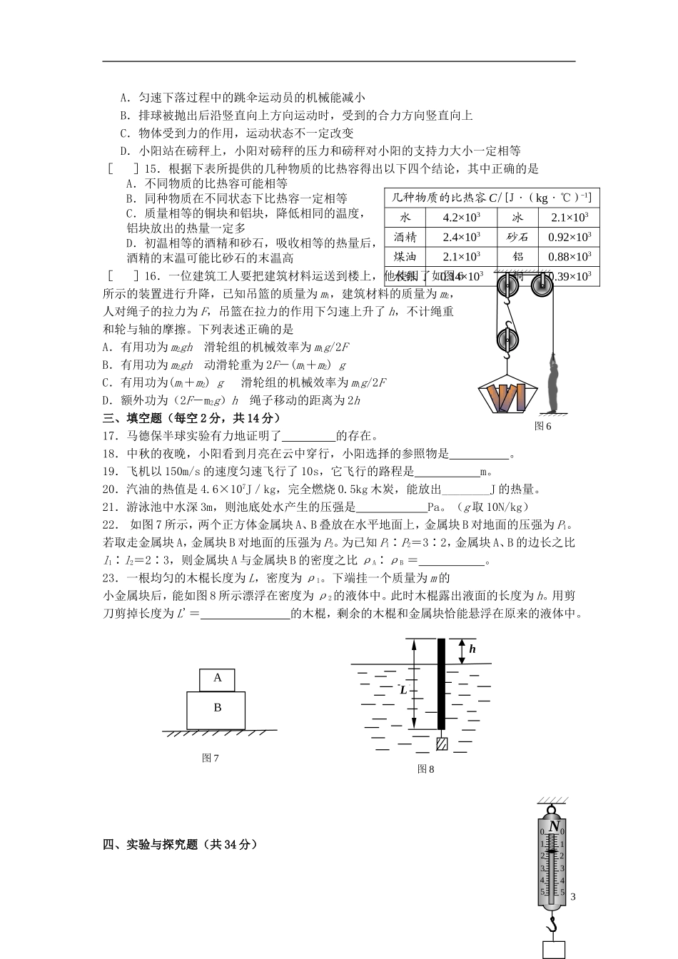 北京市朝阳区2013届九年级物理第一学期期末统一考试试题_第3页