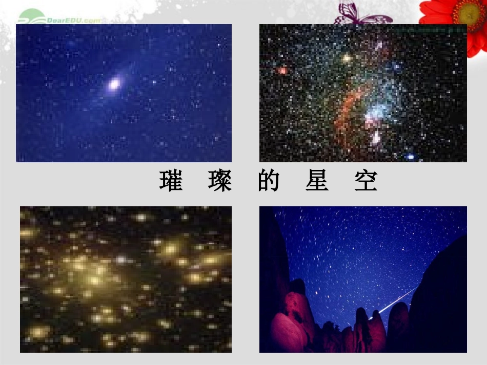 七年级科学上册《观察太空》课件23-浙教版_第2页