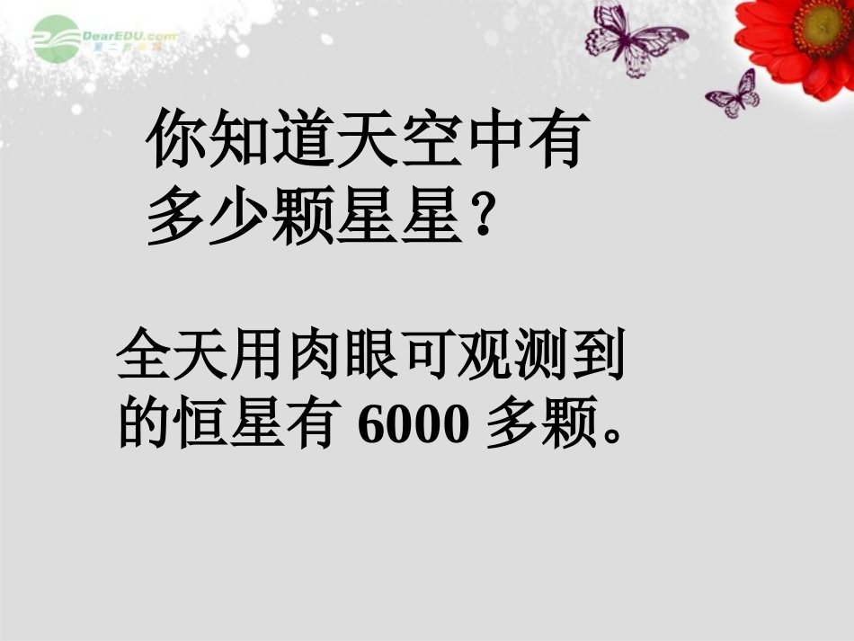 七年级科学上册《观察太空》课件23-浙教版_第3页
