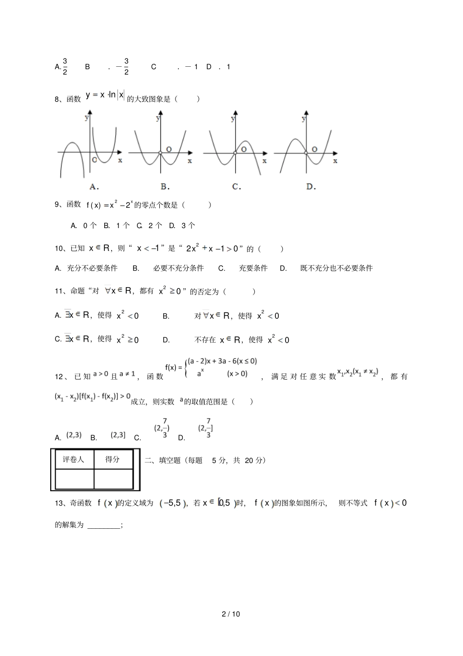 吉林汪清第六中学2019届高三数学9月月考试题理201901180159_第2页
