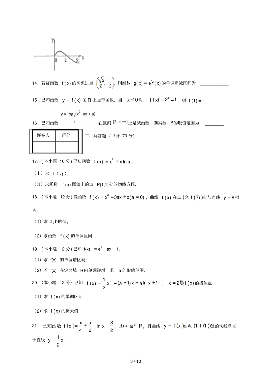 吉林汪清第六中学2019届高三数学9月月考试题理201901180159_第3页