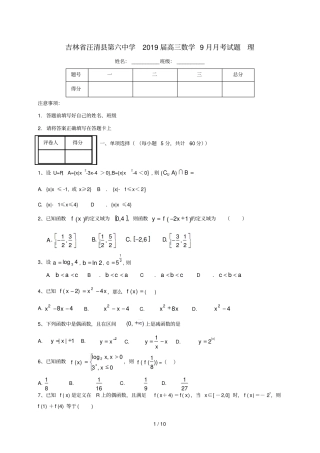 吉林汪清第六中学2019届高三数学9月月考试题理201901180159