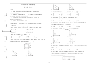 吉林松原高中2019届高三数学第一次模拟考试题三理