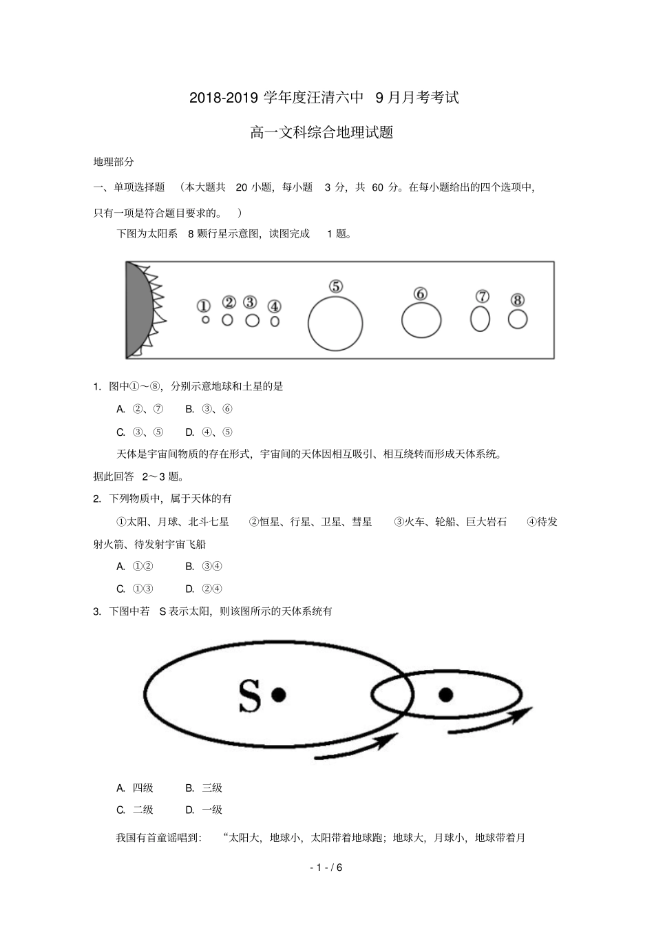 吉林汪清第六中学2018_2019学年高一地理9月月考试题无答案201901180134_第1页
