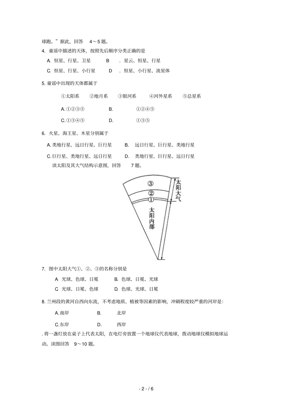 吉林汪清第六中学2018_2019学年高一地理9月月考试题无答案201901180134_第2页