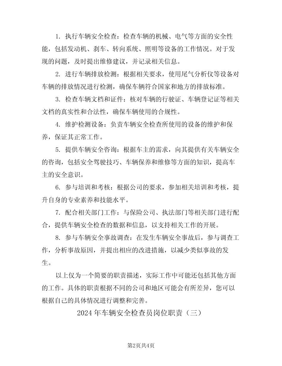 2024年车辆安全检查员岗位职责(三篇) _第2页