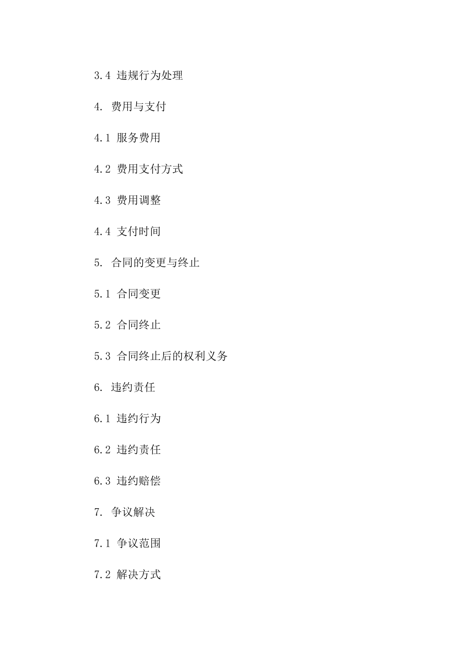 2(2024版)跨国金融服务框架合同_第3页
