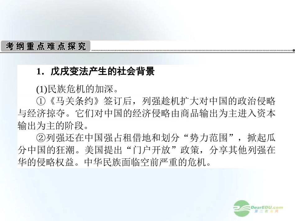 【360】2013年高考历史第一轮总复习-第7课-戊戌变法课件-新人教版选修1-_第2页