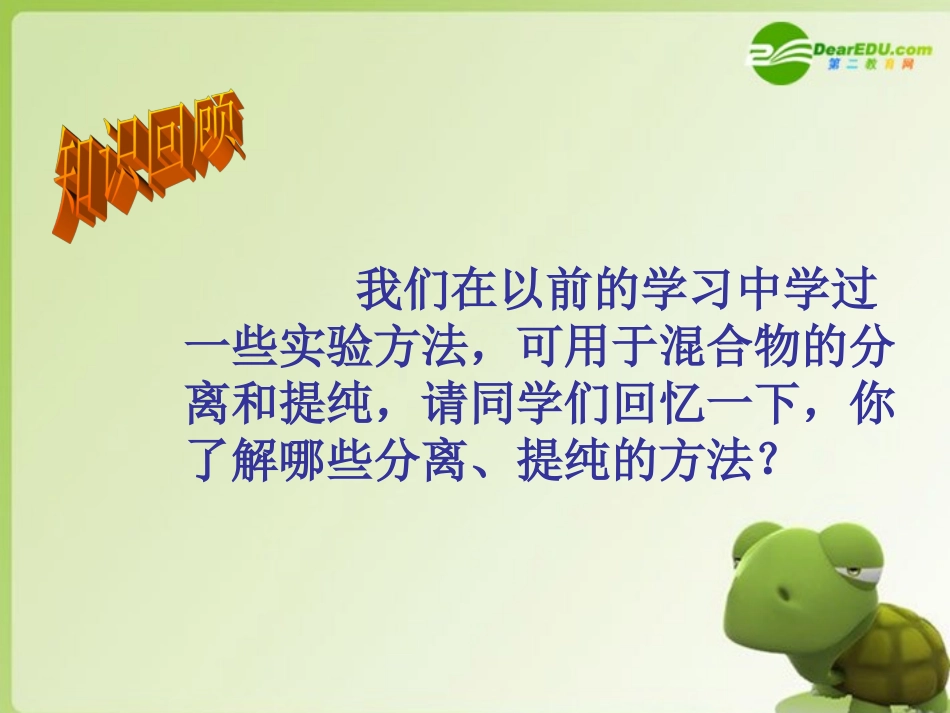 高中化学-《硝酸钾晶体的制备》课件(1)-苏教版选修6_第2页