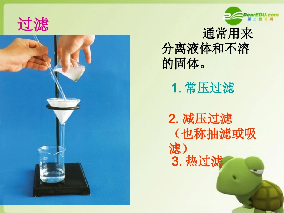 高中化学-《硝酸钾晶体的制备》课件(1)-苏教版选修6_第3页