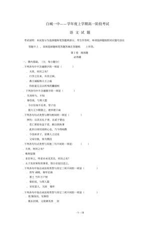 吉林白城第一中学2018_2019学年高一语文上学期第一次月考试题无答案