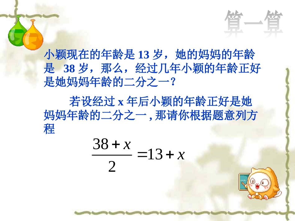 去分母解一元一次方程_第2页