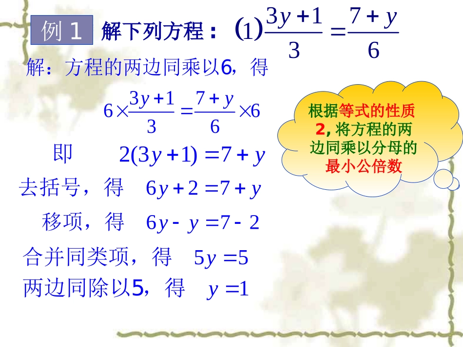 去分母解一元一次方程_第3页