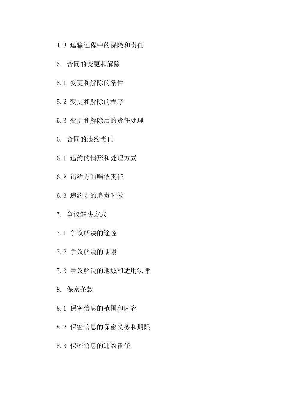 2(2024版)车辆挂靠危险品运输合同_第3页