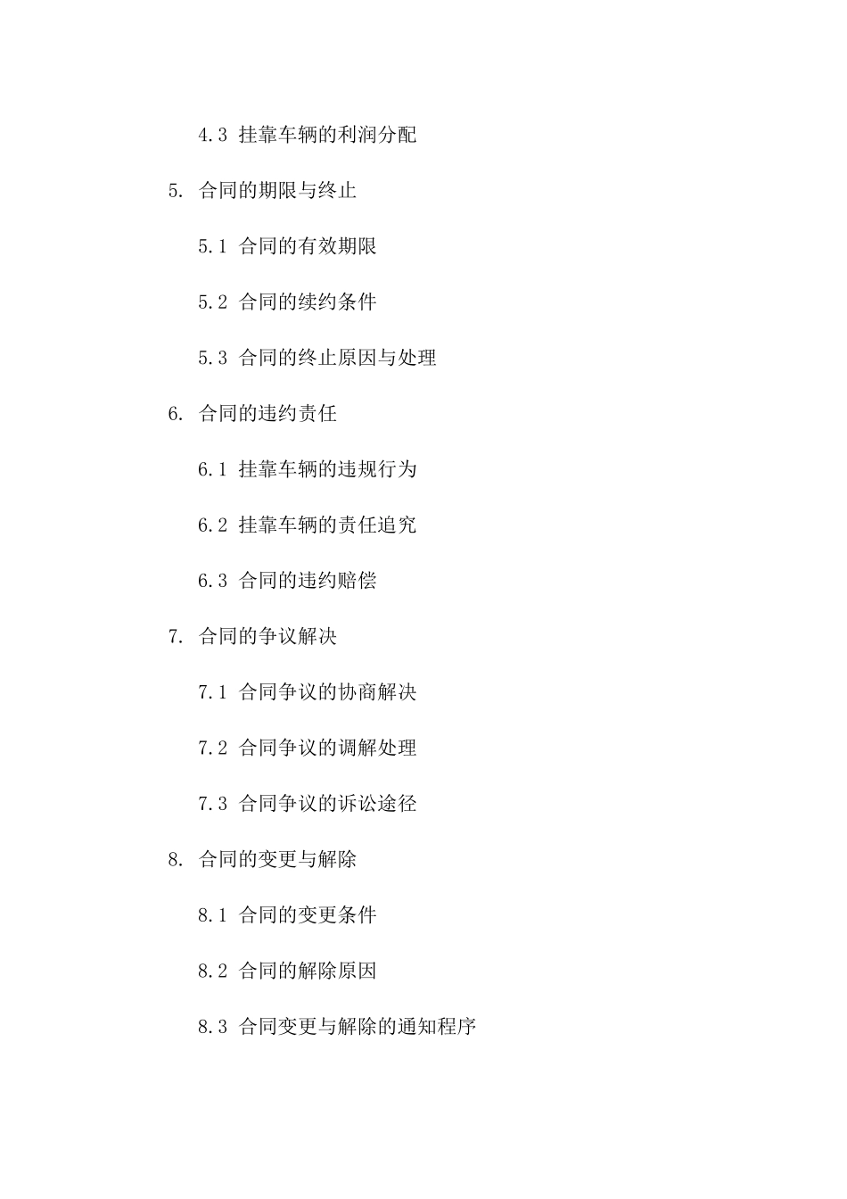 2(2024版)车辆挂靠城市配送物流合同_第3页