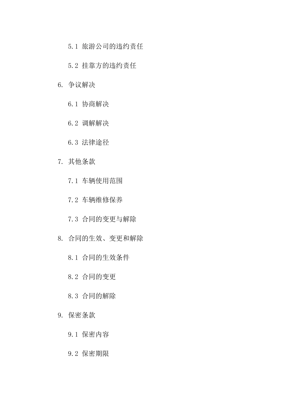 2(2024版)车辆挂靠旅游公司租赁合同_第3页