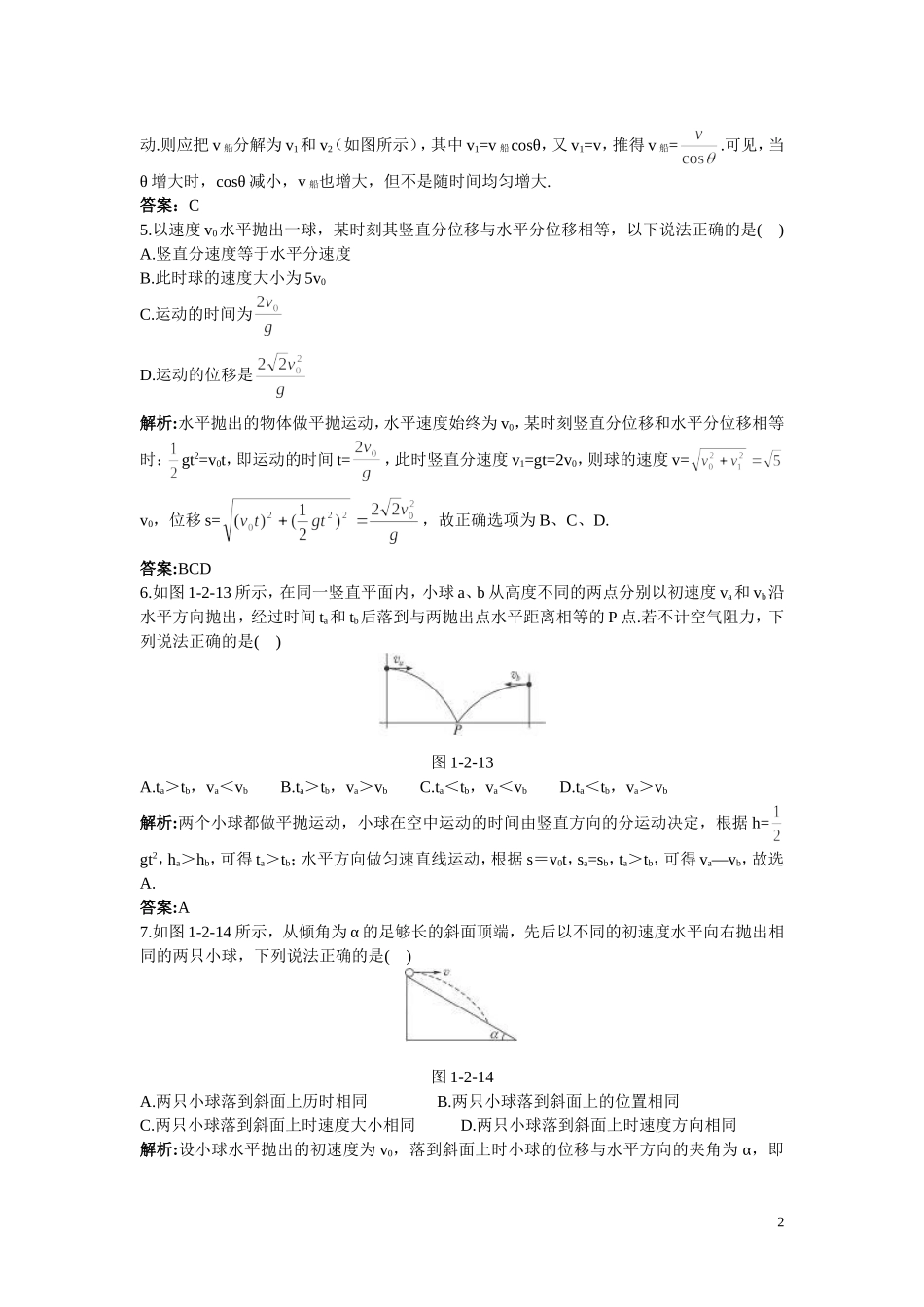 高中物理-同步测控(1.2-研究平抛运动的规律)(带解析)-沪科版必修2_第2页