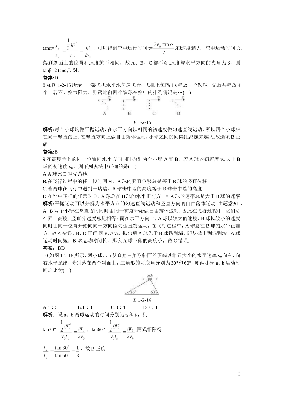 高中物理-同步测控(1.2-研究平抛运动的规律)(带解析)-沪科版必修2_第3页