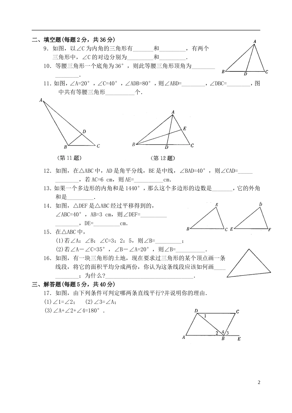 七年级数学下册-第七章-平面图形的认识(二)-测试卷A-苏科版_第2页