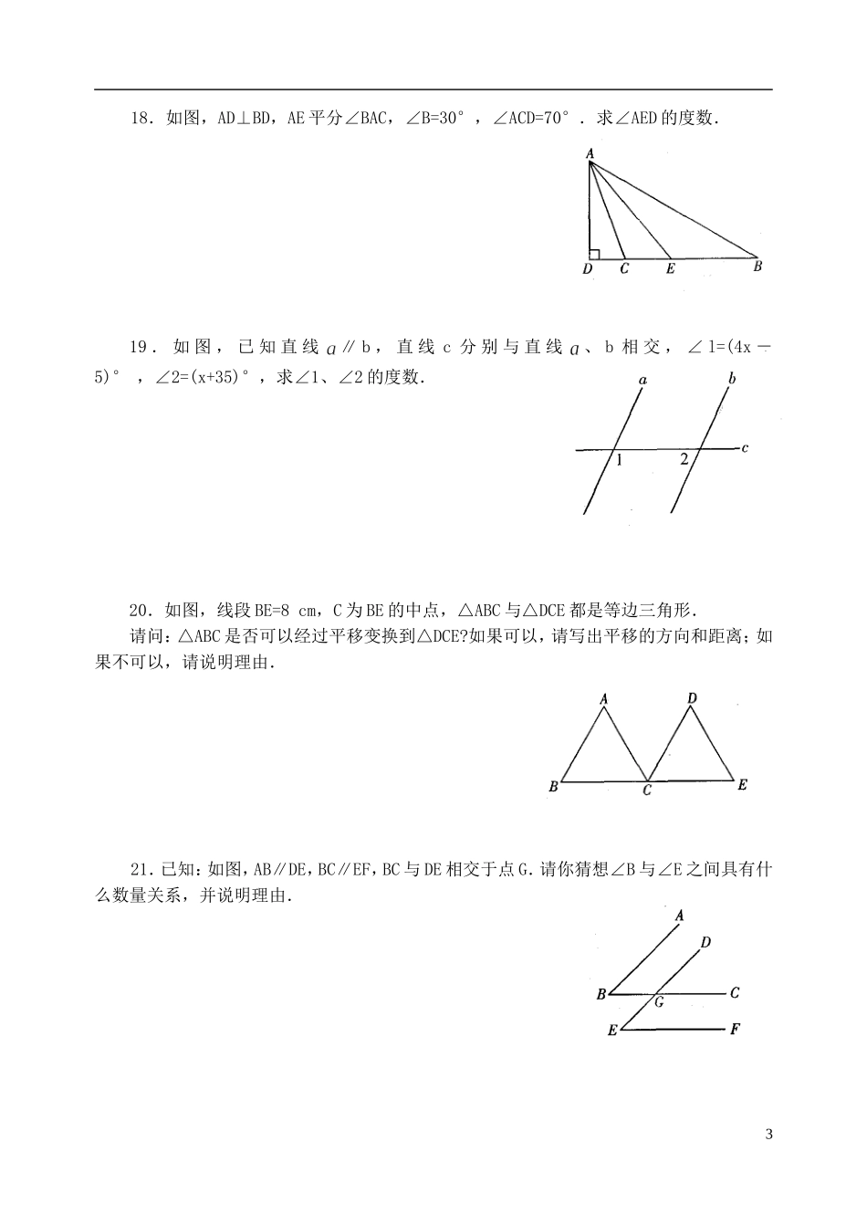 七年级数学下册-第七章-平面图形的认识(二)-测试卷A-苏科版_第3页