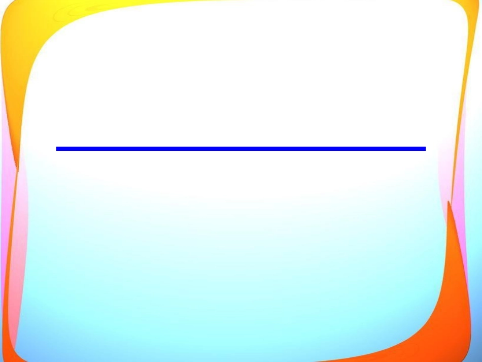 小学数学2011版本小学四年级梨树县沈洋镇中心小学-王洪伟-人教版四年数学-《平行与垂直》_第2页