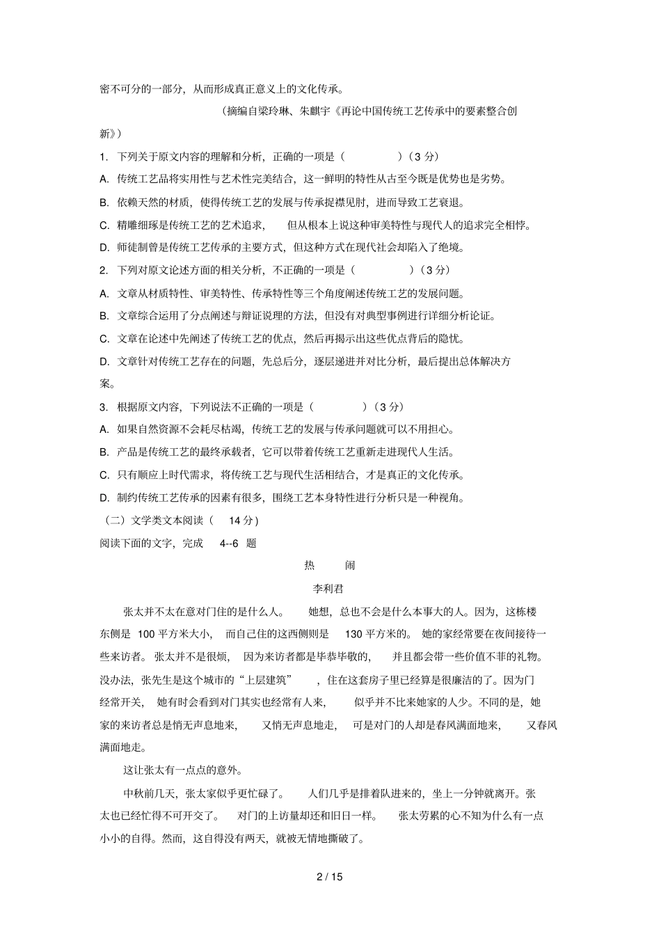 吉林白城第一中学2018_2019学年高二语文12月月考试题2019011701160_第2页