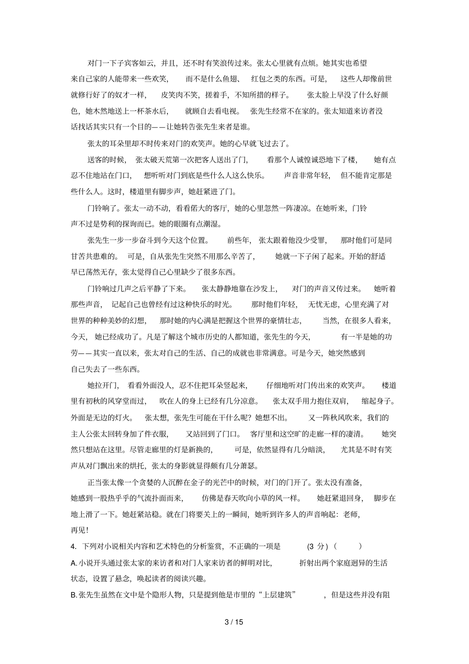 吉林白城第一中学2018_2019学年高二语文12月月考试题2019011701160_第3页