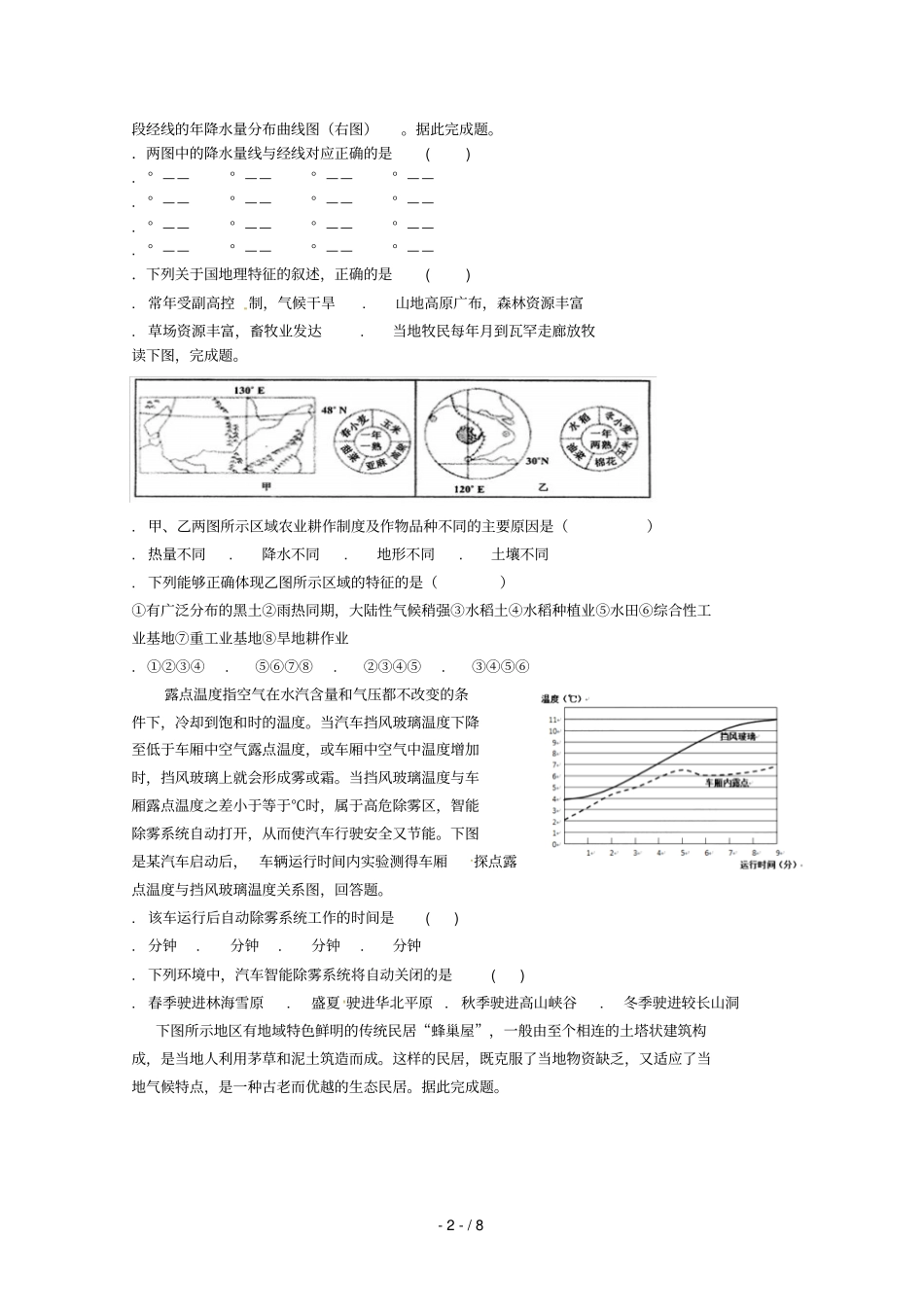 吉林白城第一中学2018_2019学年高二地理上学期第一次月考试题_第2页