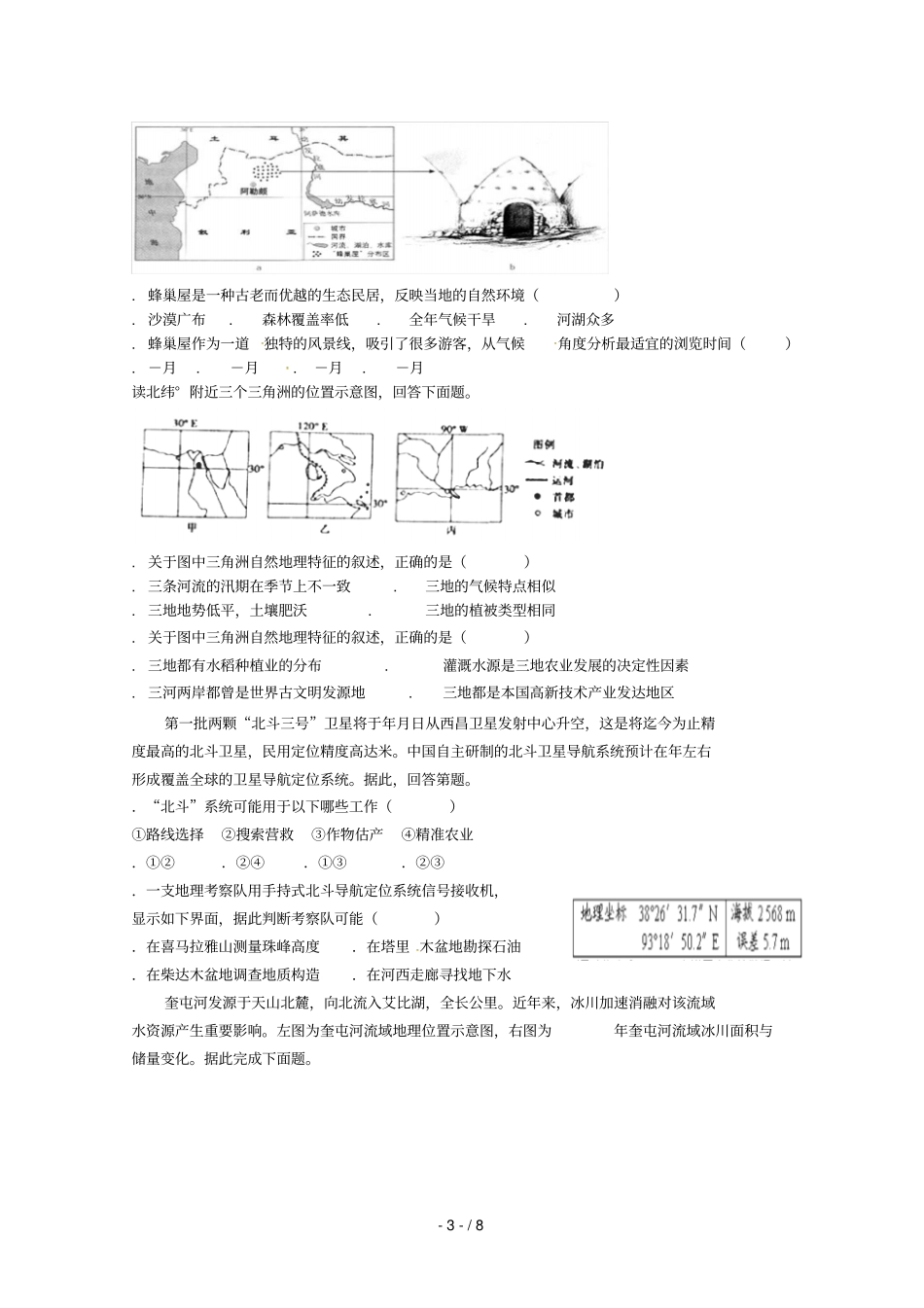 吉林白城第一中学2018_2019学年高二地理上学期第一次月考试题_第3页