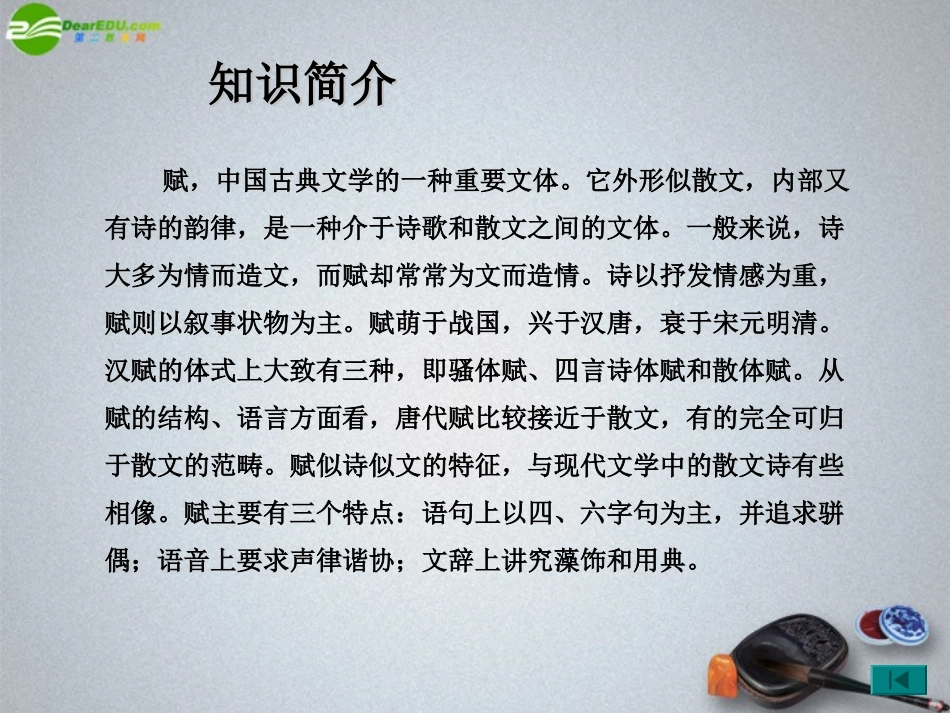 高中语文-《秋声赋》课件-苏教版必修4_第3页