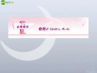 《金版新学案》2012高考英语-Unit4-6课件-北师大版必修2