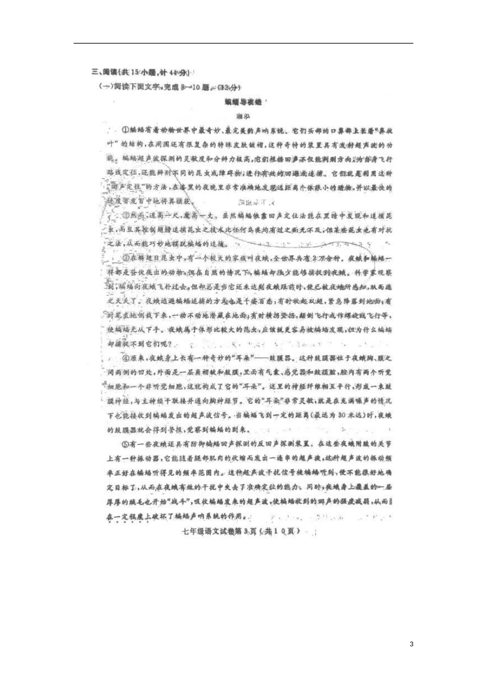 陕西省西安市莲湖区2012-2013学年七年级语文上学期期末考试试题(扫描版)_第3页