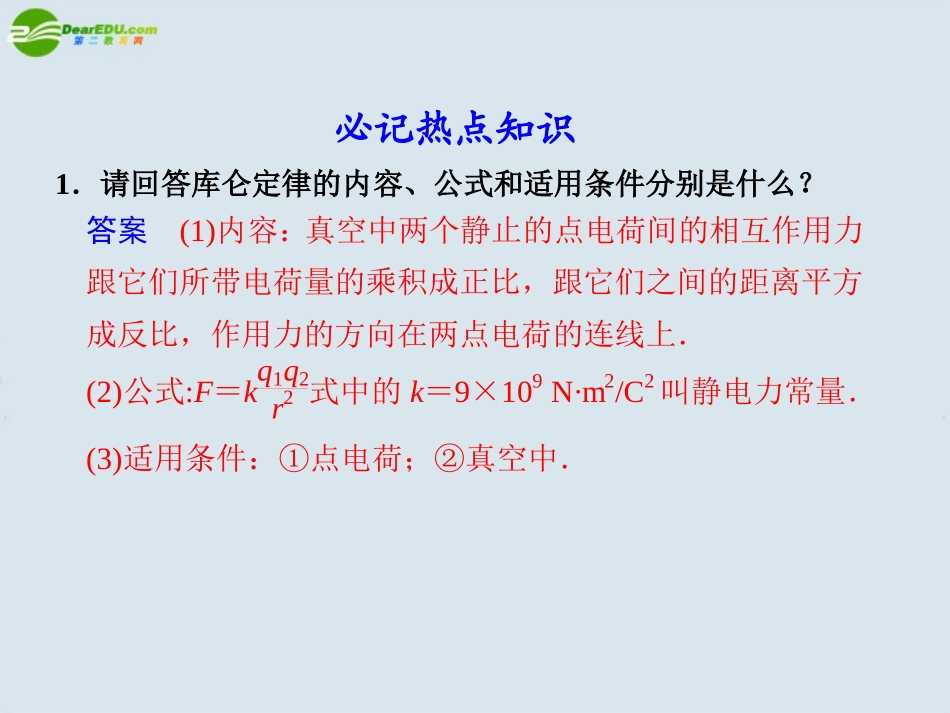 高中物理-专题三-第13天--带电粒子在电场中的运动课件-新人教版_第2页