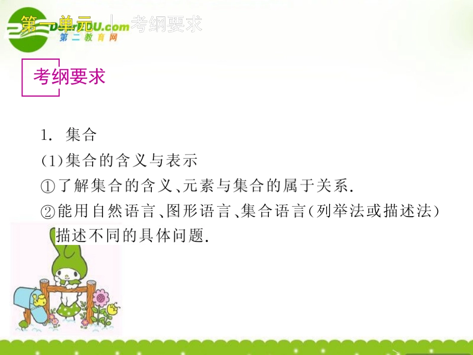 高三数学-第1单元-集合与常用逻辑用语知识框架复习课件-文-北师大版_第3页