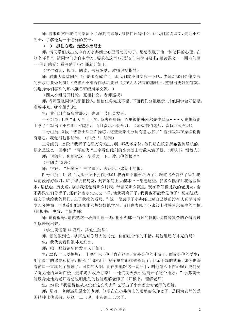七年级语文下册-《最后一课》课堂实录3-人教新课标版_第2页