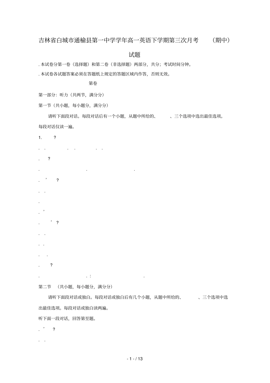 吉林白城通榆第一中学2018_2019学年高一英语下学期第三次月考期中试题201905230217_第1页