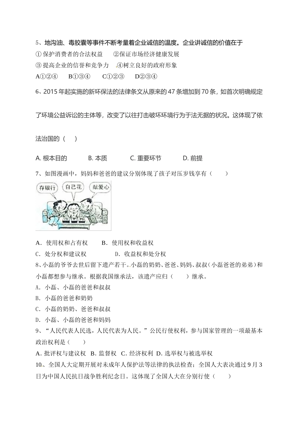 东台市第四教育联盟2016年九年级二调(12月)政治试题及答案_第2页