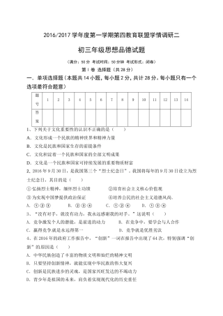 东台市第四教育联盟2016年九年级二调(12月)政治试题及答案