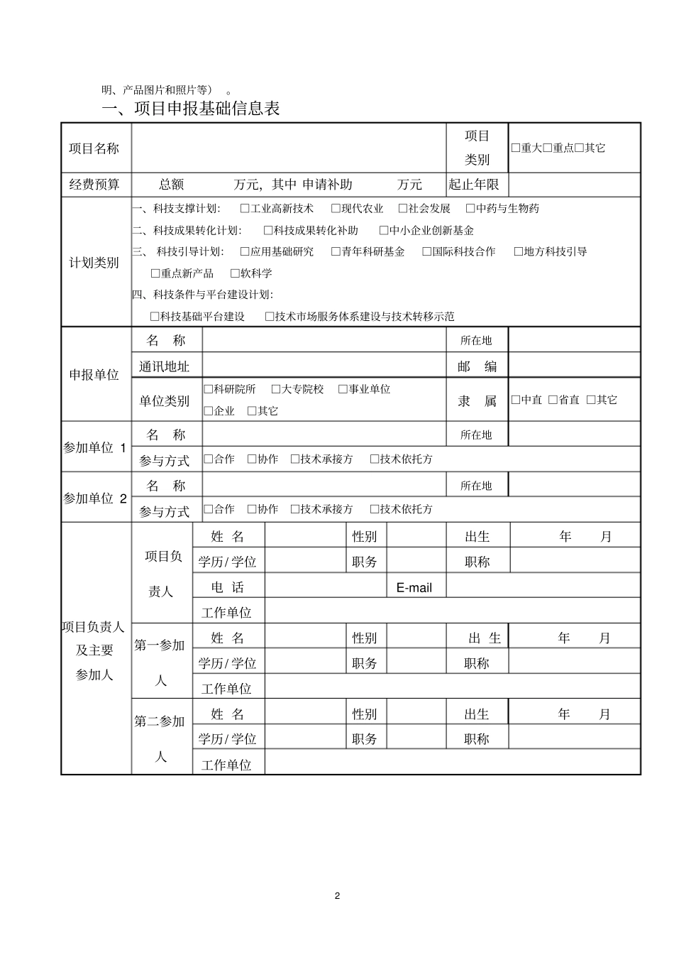 吉林科技发展计划项目解读_第3页