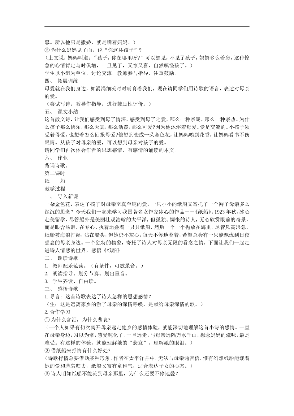 七年级语文上册诗两首-《金色花》《纸船》教案-人教版_第2页