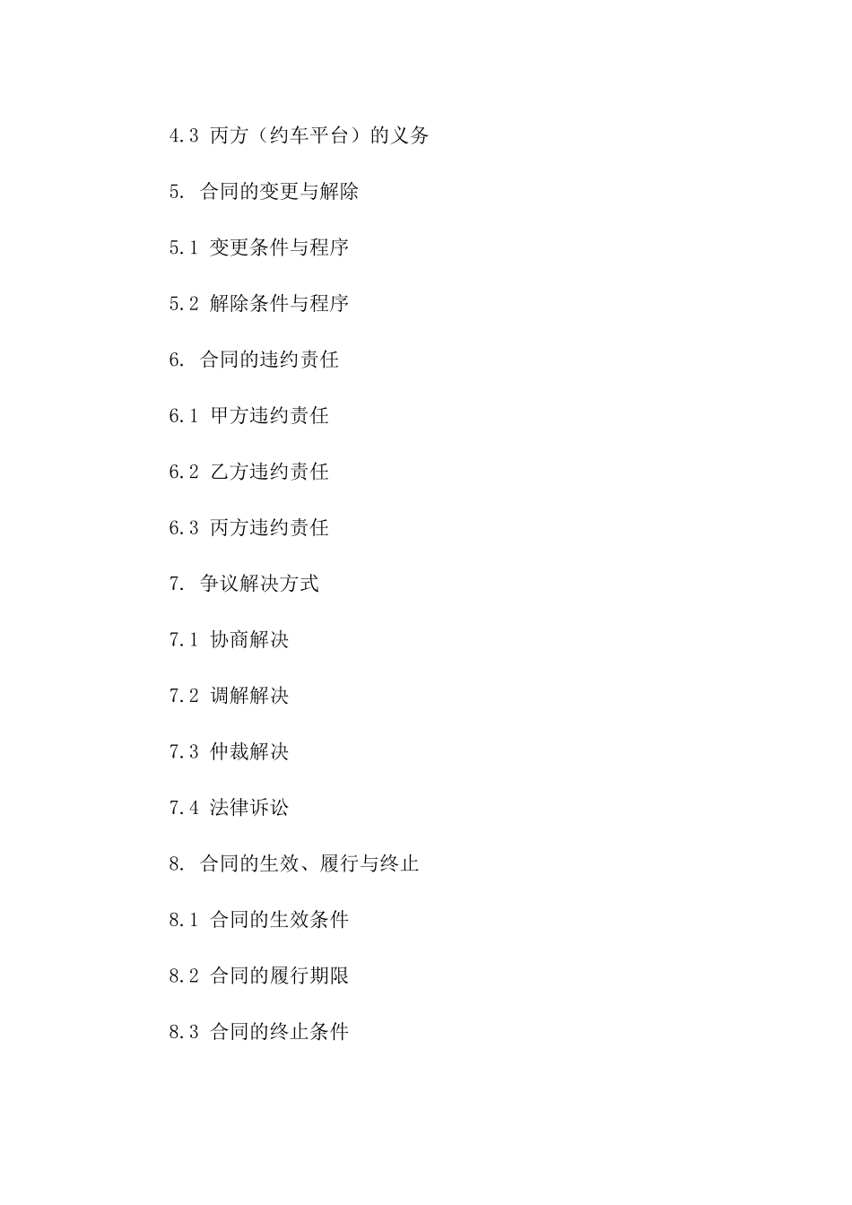 2(2024版)车辆挂靠网络约车服务合同_第3页